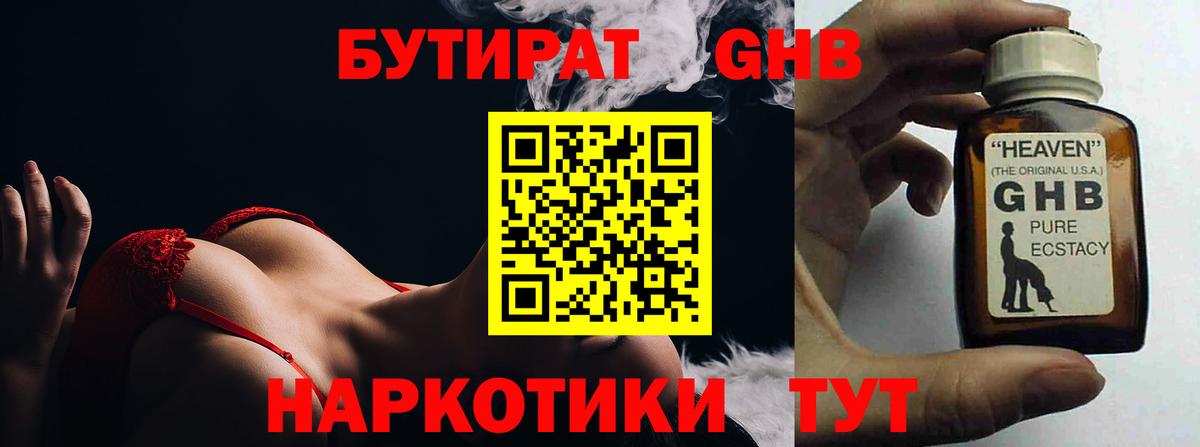 Бутират  БУТИРАТ Butirat  Вход с VPN  Ивантеевка 