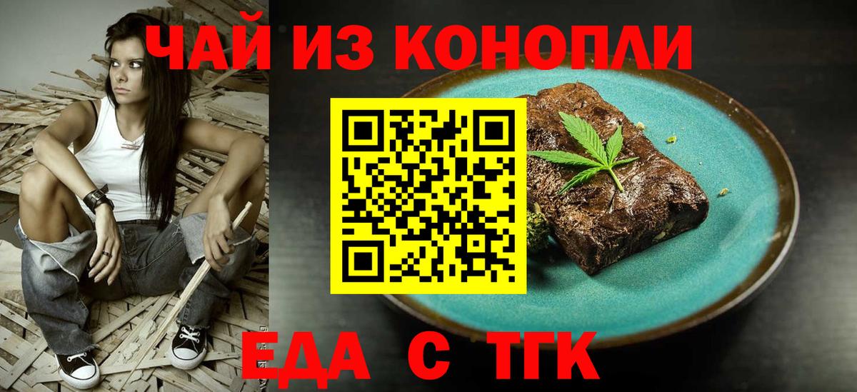 Печенье с ТГК марихуана  Вход с VPN  Ивантеевка 