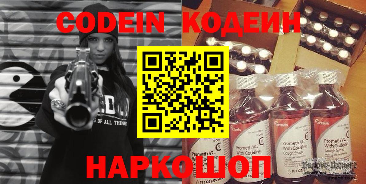 Кодеиновый сироп Lean напиток Lean (лин)  Вход с VPN  Ивантеевка  Кодеин Purple Drank 