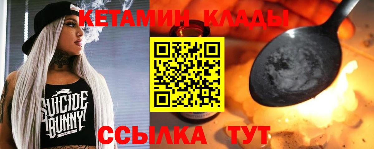 Кетамин VHQ  Вход с VPN  Ивантеевка  Кетамин ketamine 