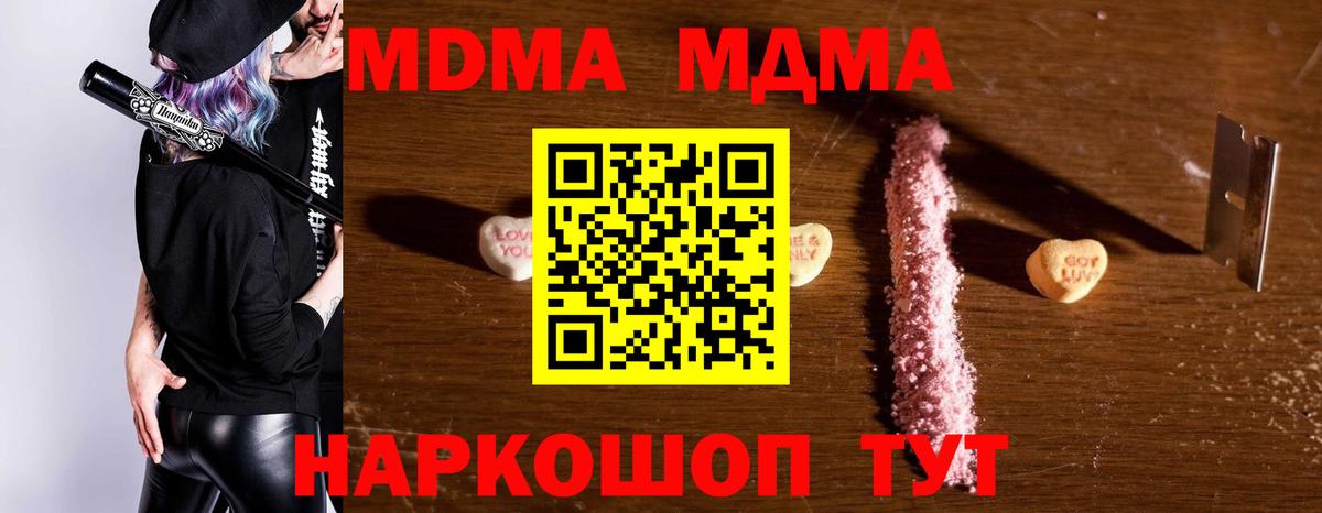 МДМА Molly  Вход с VPN  Ивантеевка 
