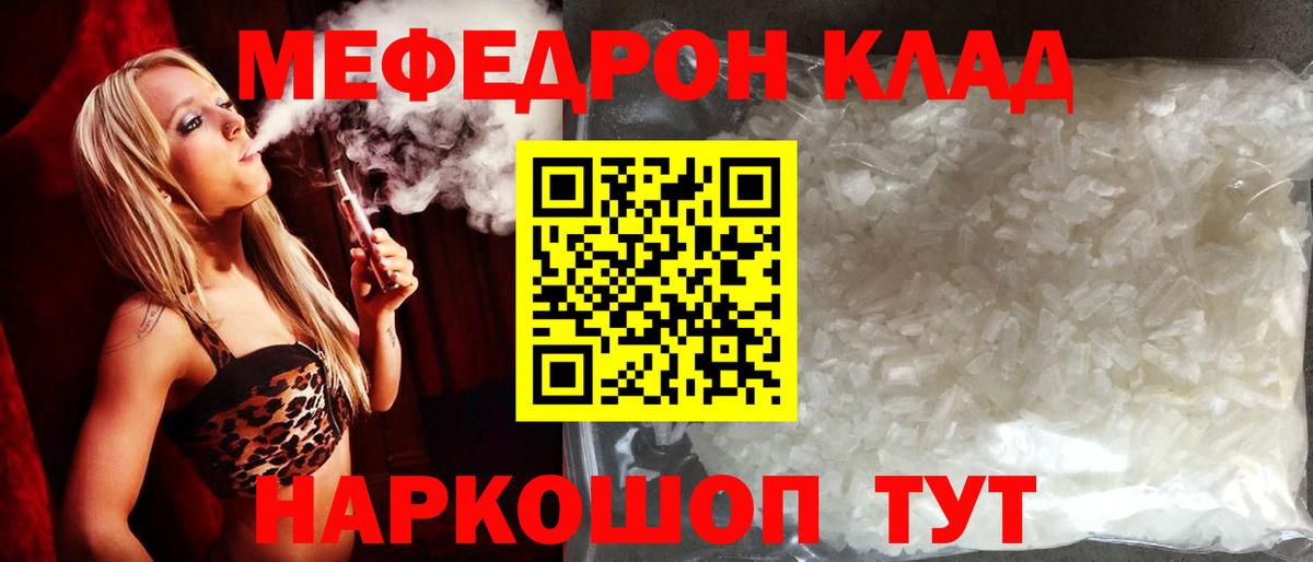 МЕФ mephedrone  МЕФ 4 MMC  Мефедрон  Вход с VPN  Ивантеевка  Мефедрон 